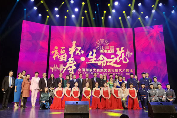  用声音温暖生命 ——“福寿杯·生命之花”全国朗读大赛颁奖典礼在上海东方艺术中心举行