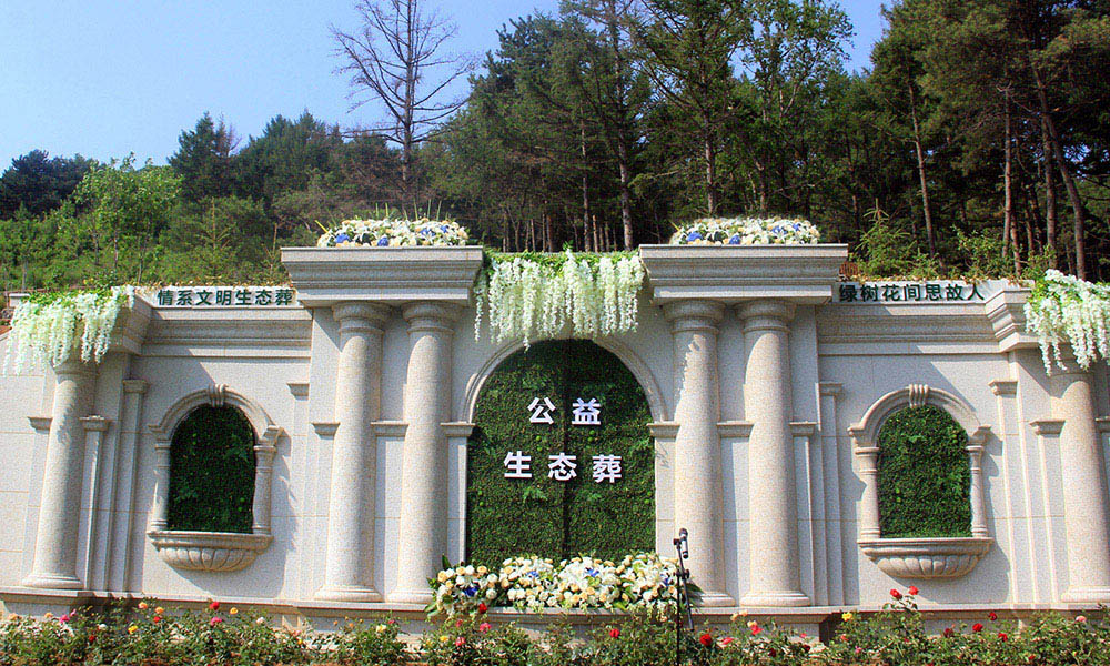 辽宁观陵山艺术园林公墓 举办2019第五届公益生态葬安葬仪式