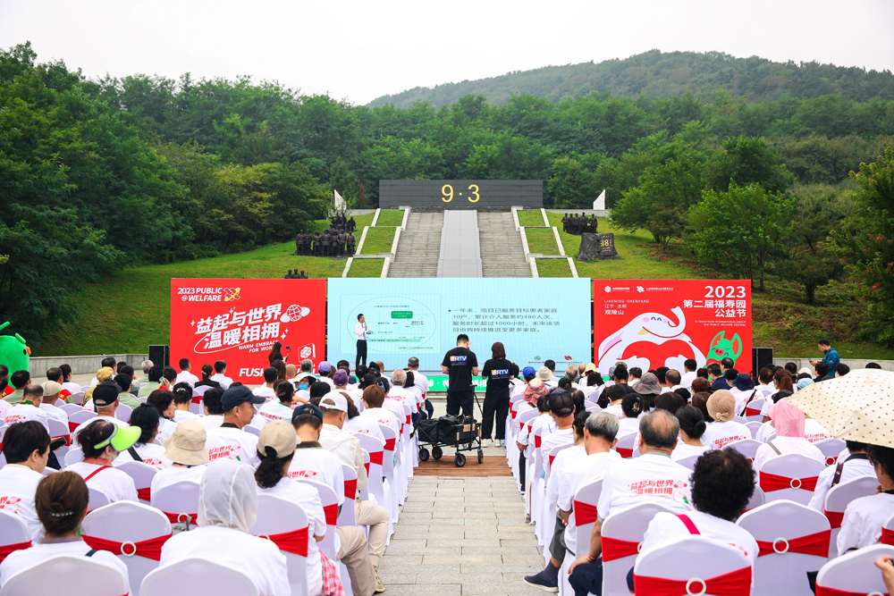 第二届“福寿园公益节”在辽宁观陵山艺术园林举办